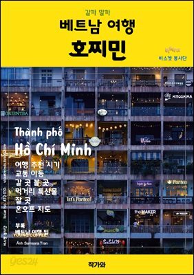 갈까 말까 베트남여행 호찌민