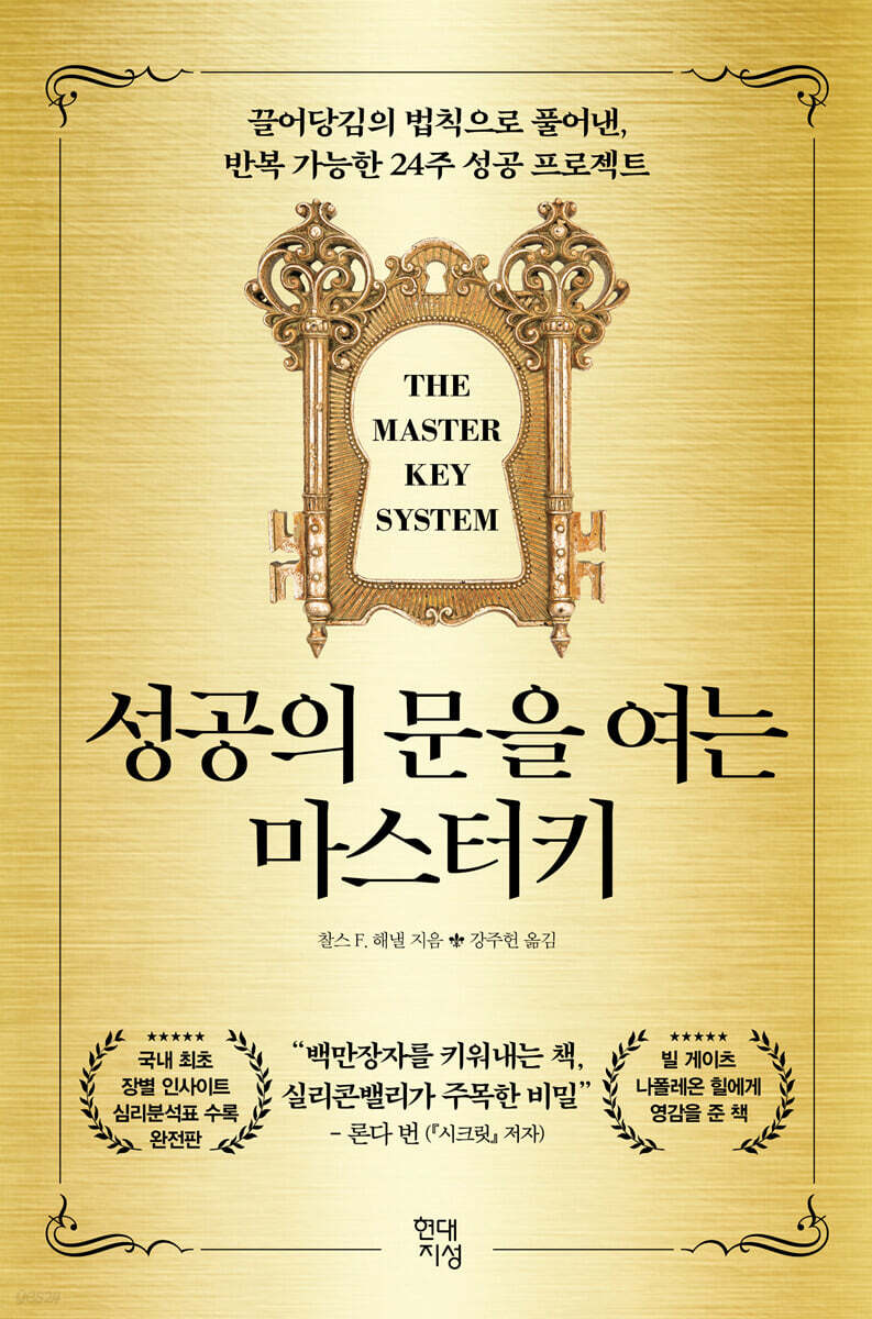 성공의 문을 여는 마스터키