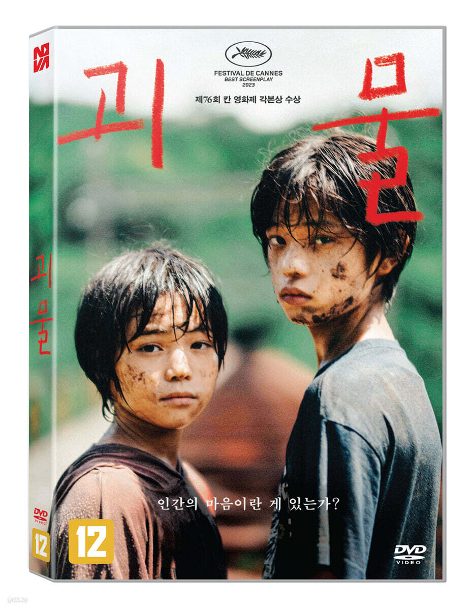괴물 (1Disc)