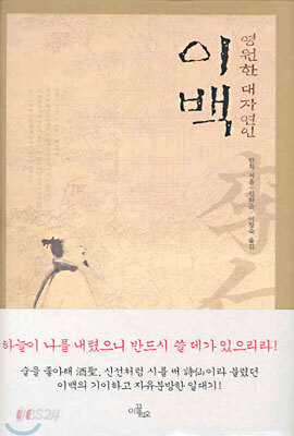 영원한 대자연인 이백