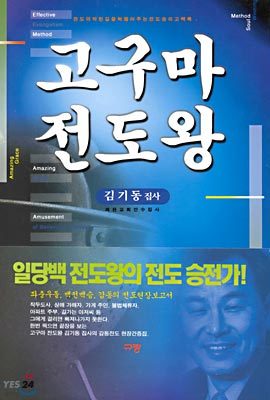 고구마 전도왕