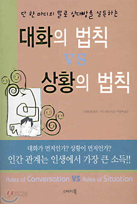 대화의 법칙 VS 상황의 법칙