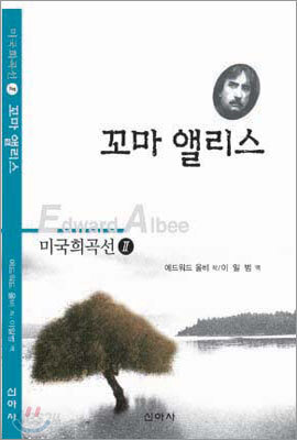 꼬마 앨리스