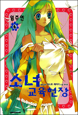소녀교육헌장 6