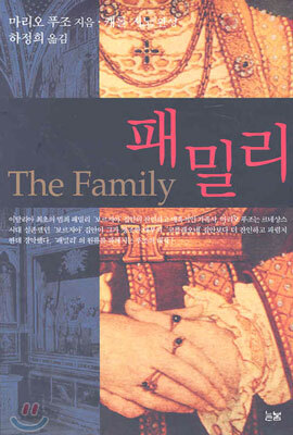 패밀리
