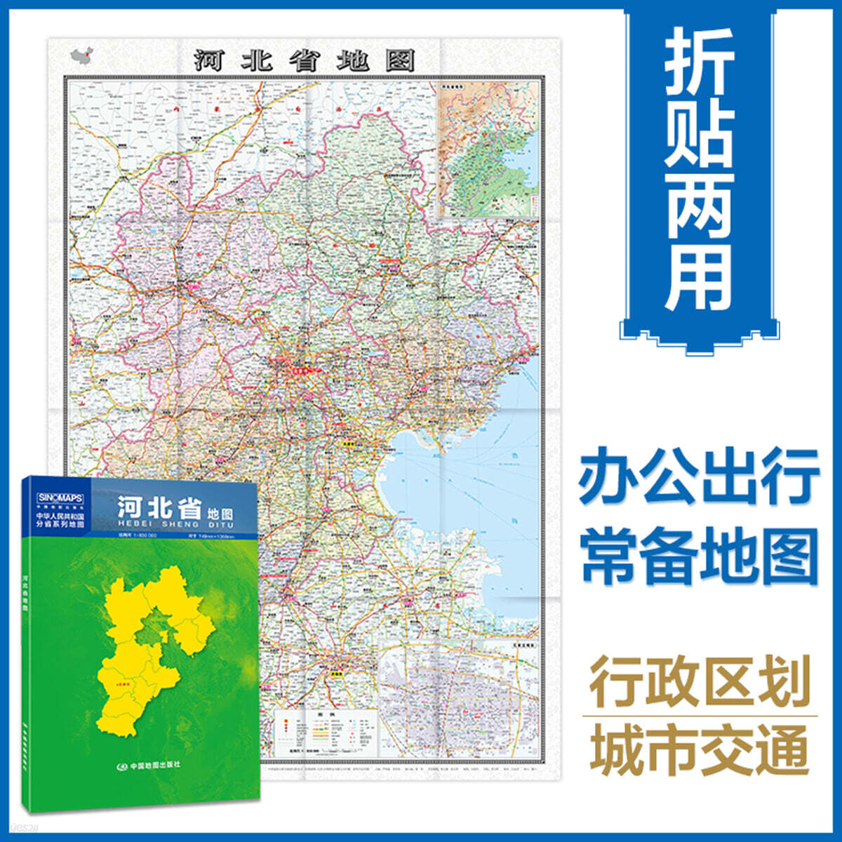 河北省地圖 허베이성지도 (하북성지도)