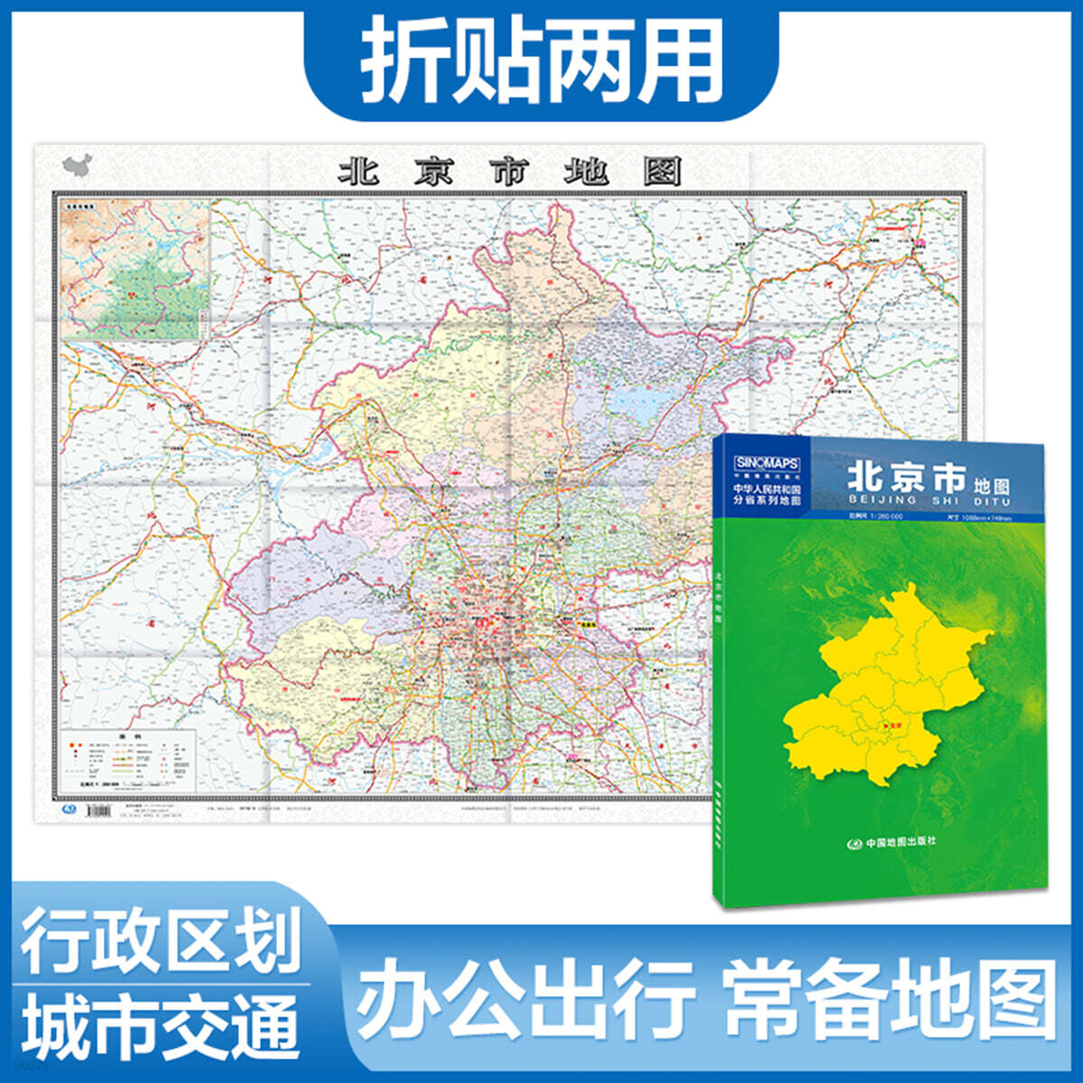 北京市地圖 베이징시 지도 (북경시지도)