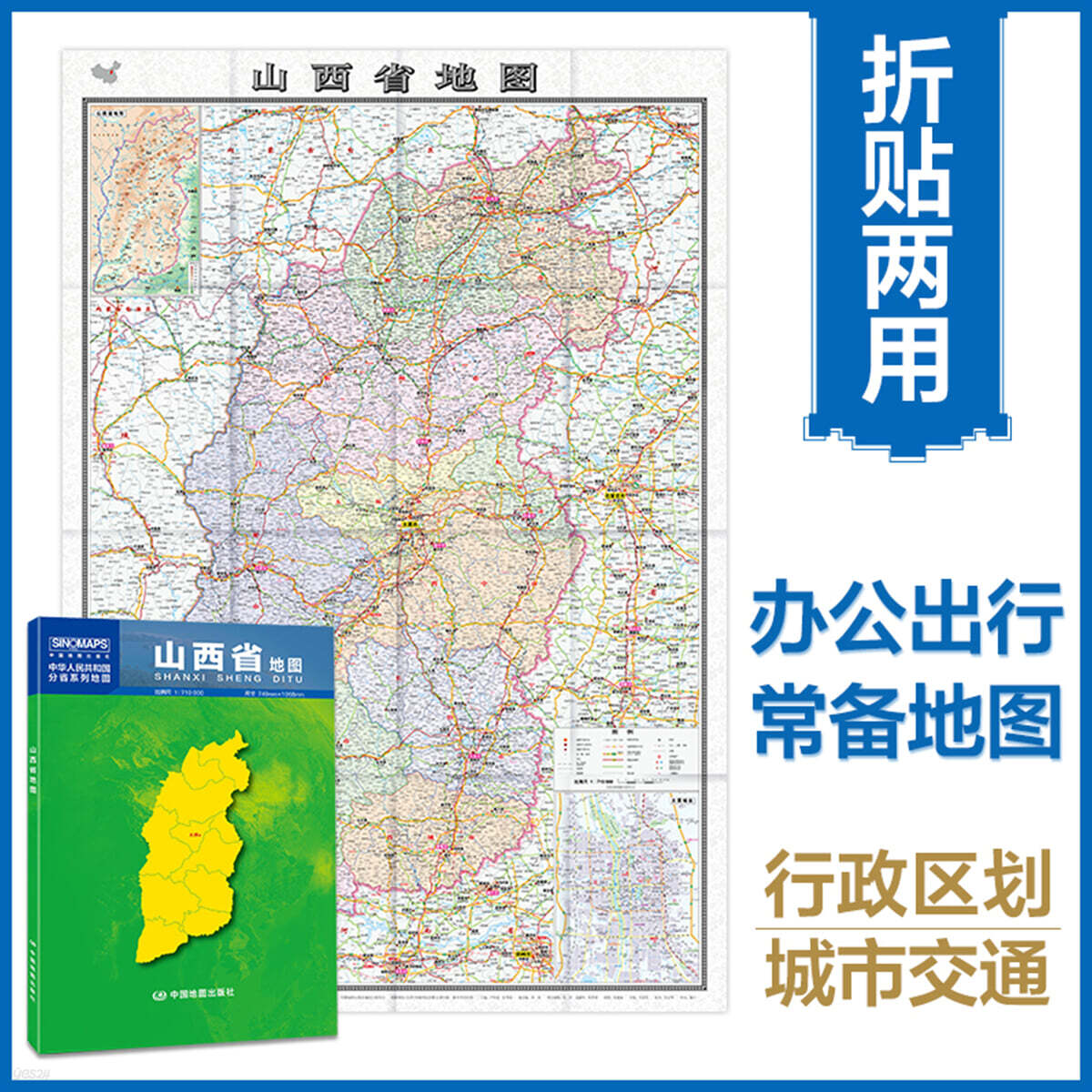 山西省地圖 산시성 지도 (산서성지도)
