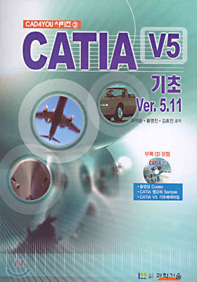 CATIA V5 기초 Ver 5.11