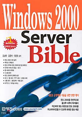 Windows 2000 Server Bible