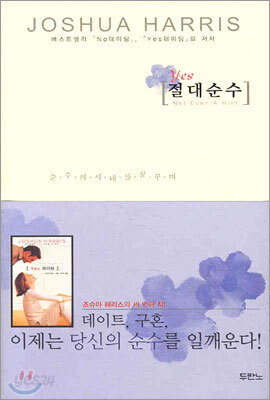 절대 순수