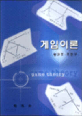 게임이론