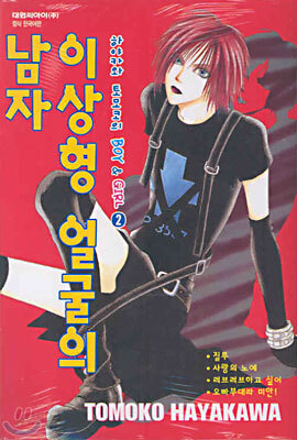 이상형 얼굴의 남자