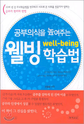 공부의식을 높여주는 웰빙 학습법