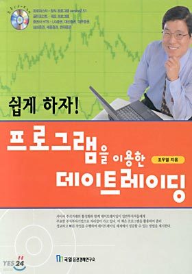 쉽게하자! 프로그램을 이용한 데이트레이딩