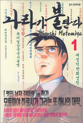 나라가 불탄다 1