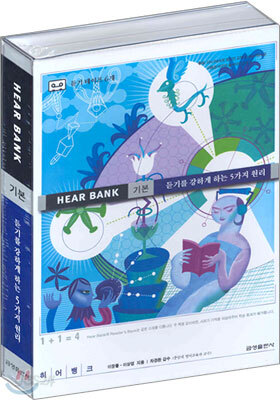 HEAR BANK(히어뱅크) 기본 듣기 테이프