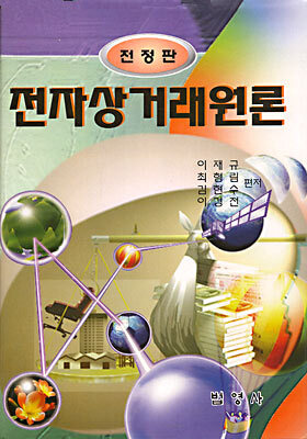 전자상거래 원론