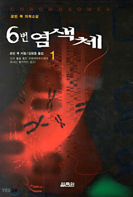 6번 염색체 1