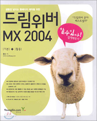 드림위버 MX 2004 쉽게 배우기