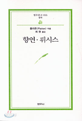 향연·뤼시스