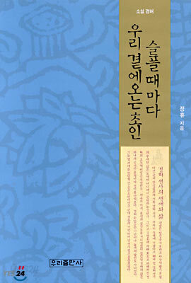 슬플때마다 우리 곁에 오는 초인