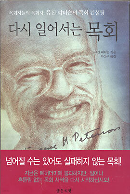 다시 일어서는 목회