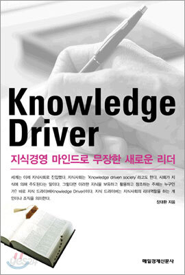 Knowledge Driver