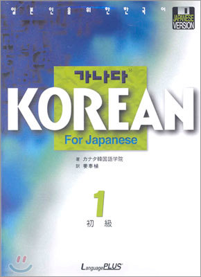  KOREAN For Japanese ʱ 1