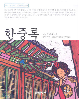 한중록