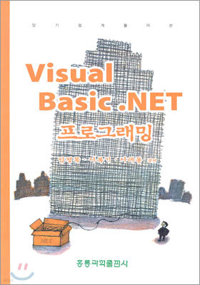 Visual Basic.NET 프로그래밍