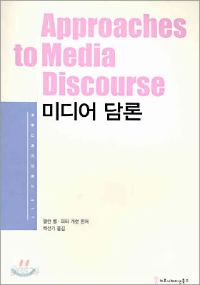미디어 담론