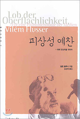 피상성 예찬