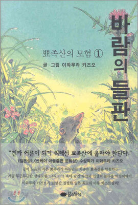 바람의 들판