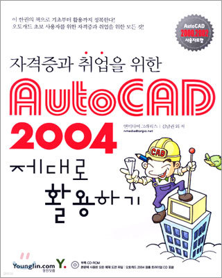 AutoCAD 2004 제대로 활용하기