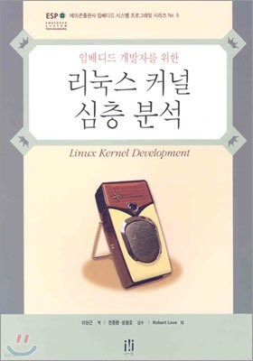 리눅스 커널 심층 분석
