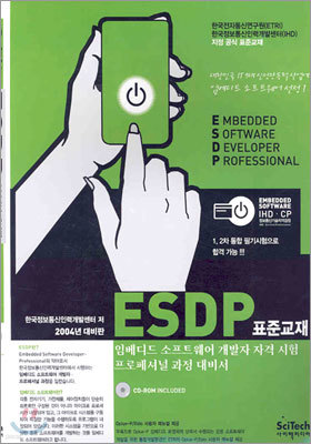 ESDP 표준교재