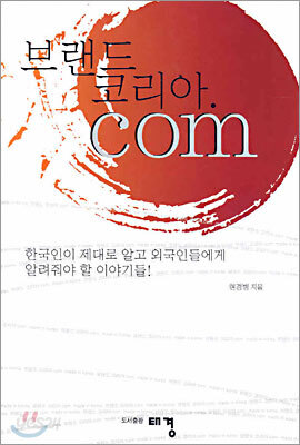 브랜드 코리아.com