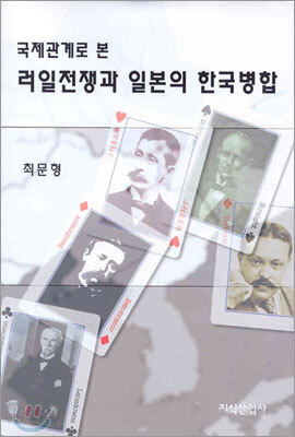 러일전쟁과 일본의 한국병합