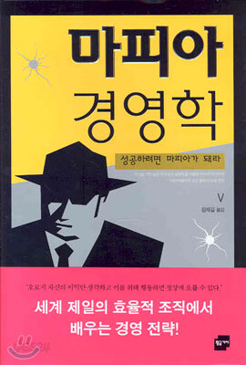 마피아 경영학
