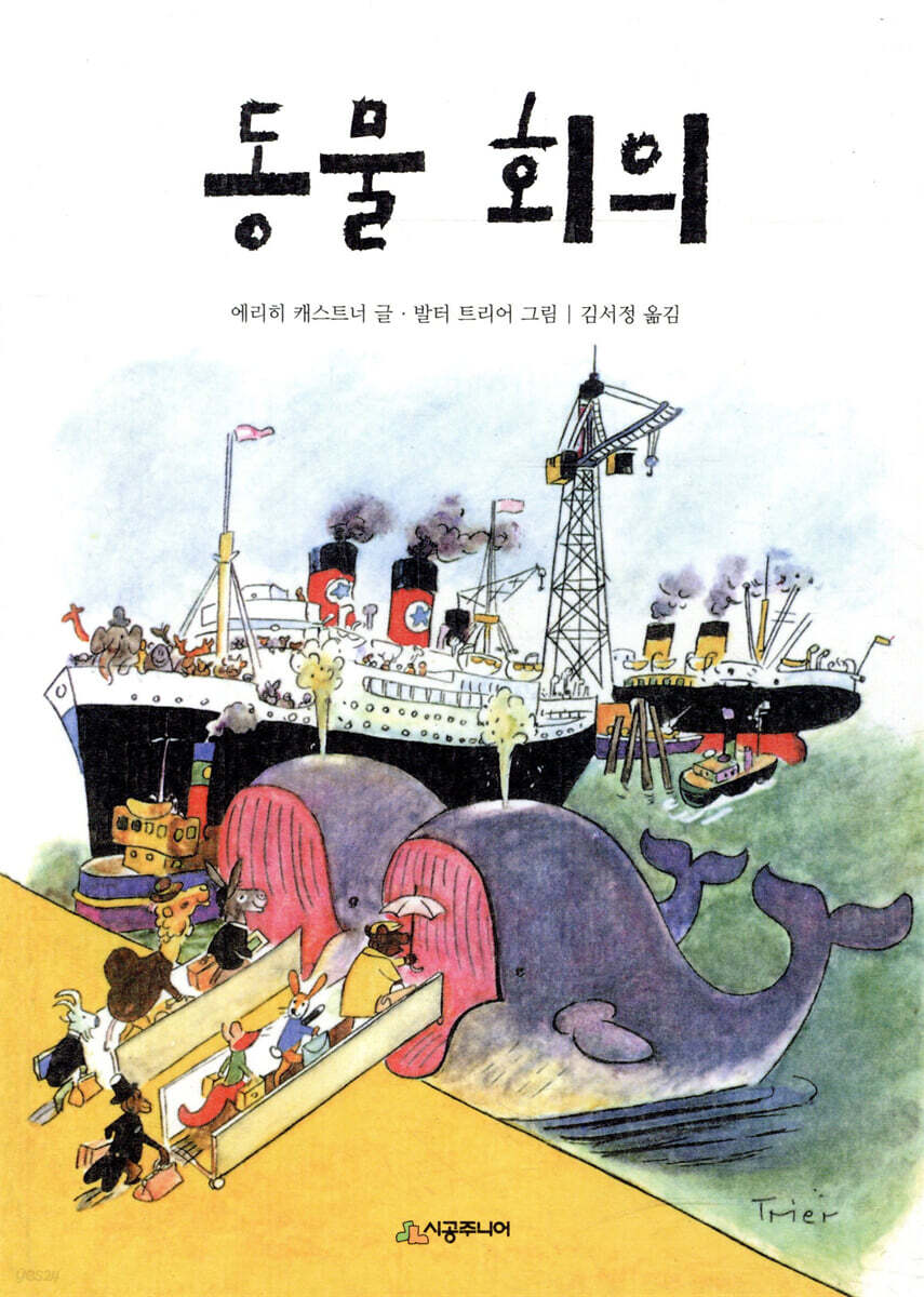 동물 회의