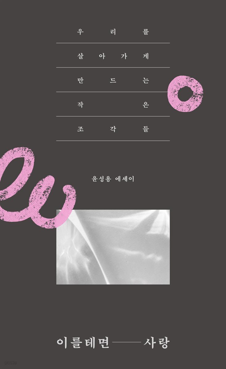이를테면, 사랑