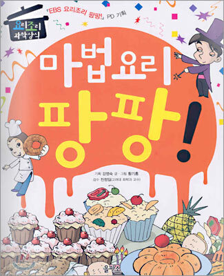 마법요리 팡팡!
