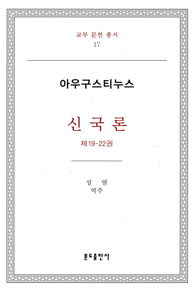 신국론
