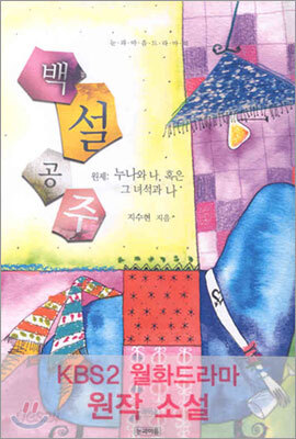 백설공주