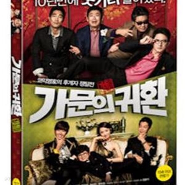 [중고샵] 가문의귀환(1disc)가문의영광5 - 예스24 [중고샵]가문의귀환(1disc)가문의영광5 - 예스24