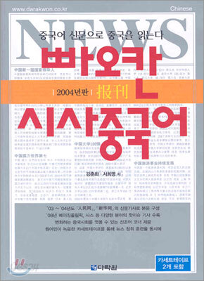 빠오칸 시사 중국어