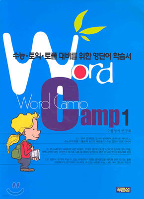 Word Camp 1