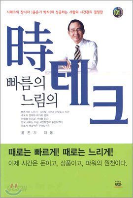 빠름의 느림의 시테크