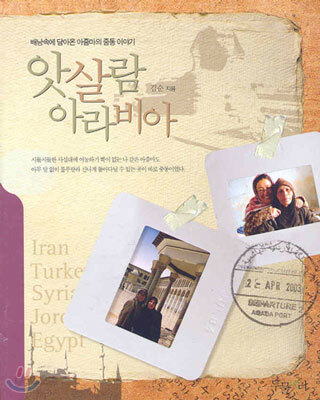 앗살람 아라비아